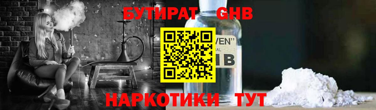 Кыштым  БУТИРАТ 1.4BDO  Вход с VPN 