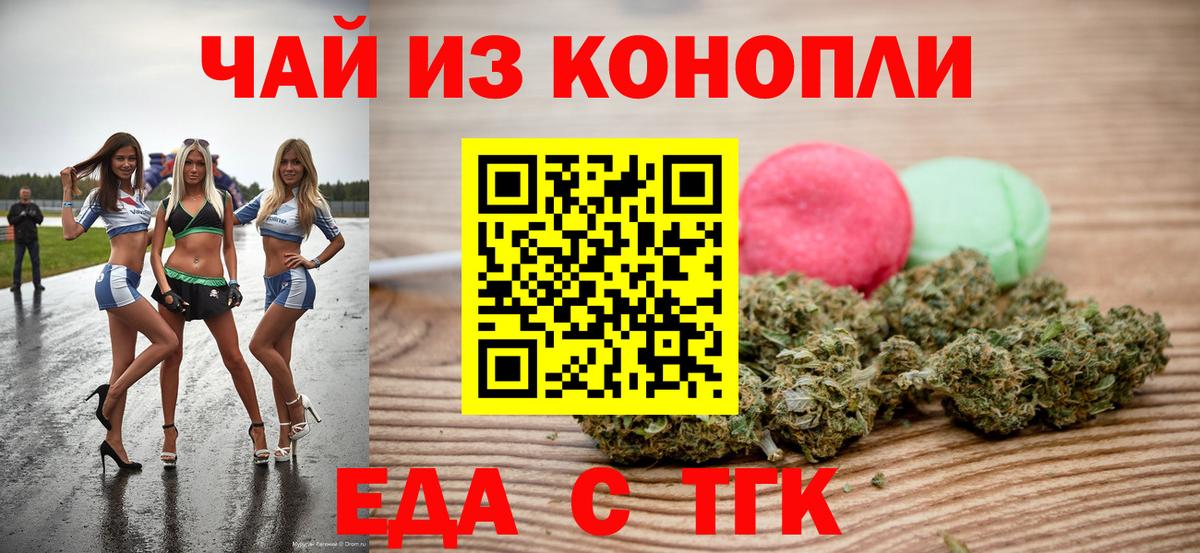 Еда ТГК марихуана  Вход с VPN  Кыштым 