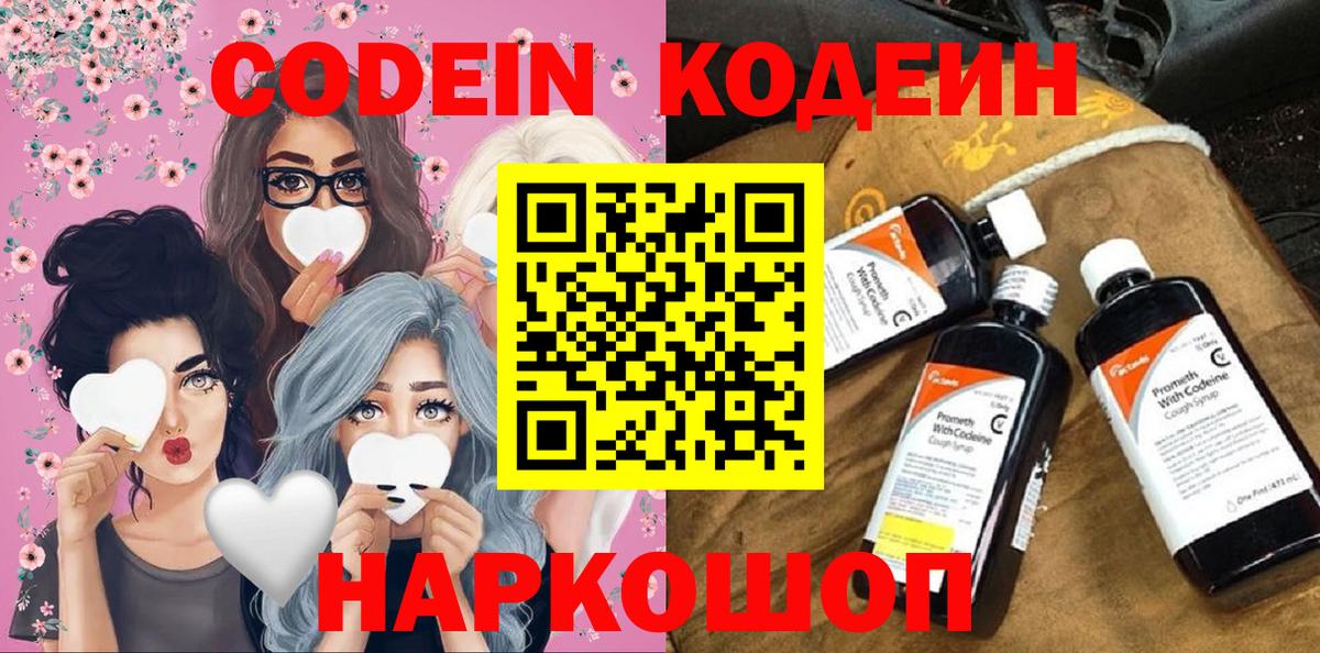 Кодеин напиток Lean (лин) Кыштым