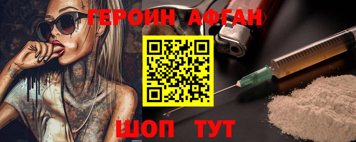 ГЕРОИН герыч Кыштым