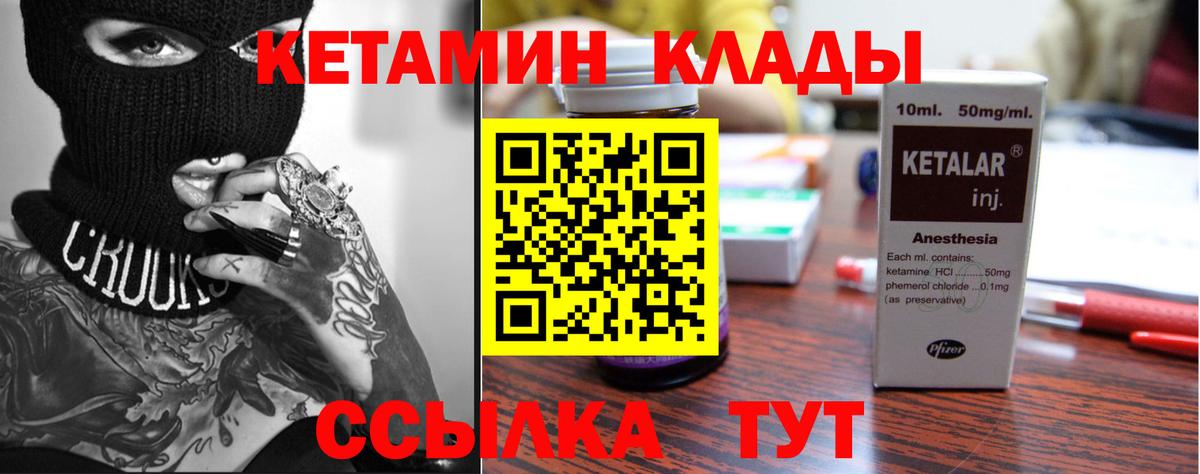 КЕТАМИН VHQ  Кетамин VHQ  Кыштым  Вход с VPN 