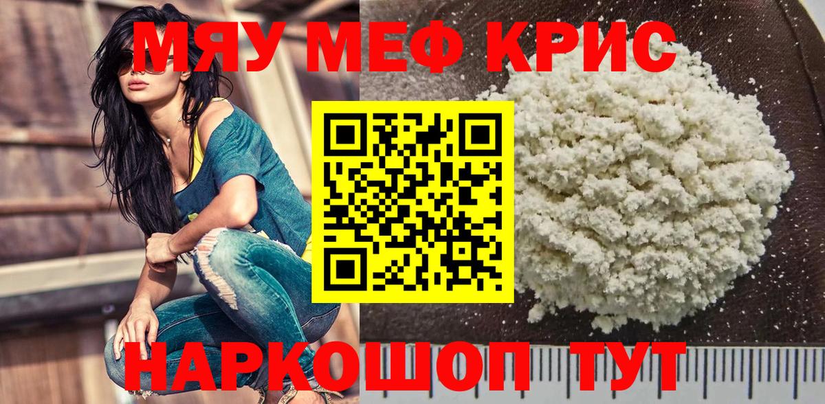 Меф мука Кыштым