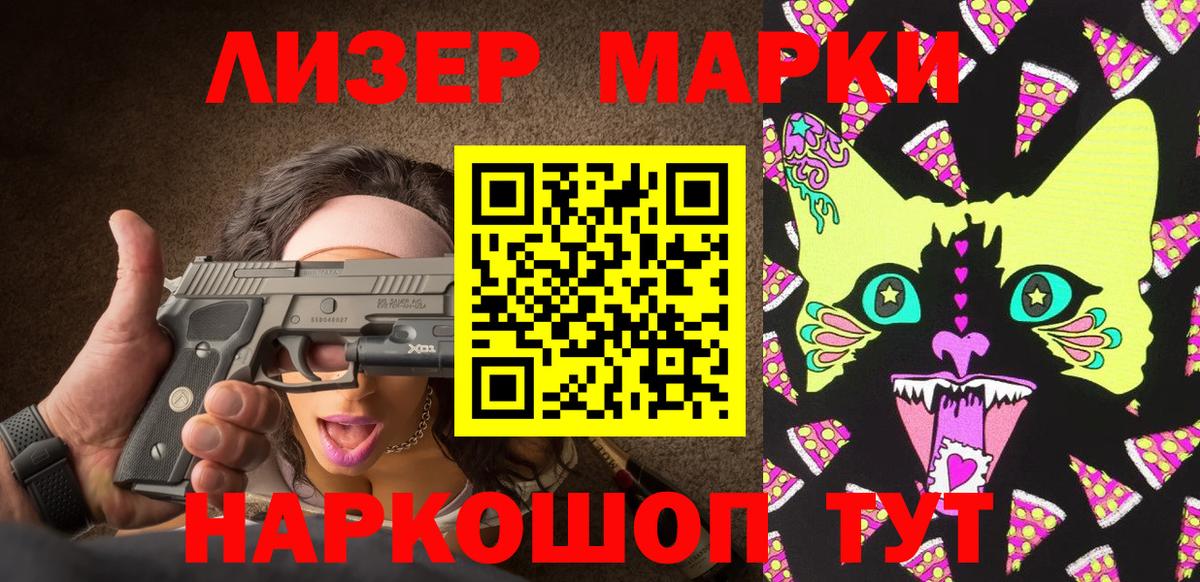 Марки NBOMe 1,8мг  Наркотические марки  Марки NBOMe 1,8мг  Кыштым  Вход с VPN 
